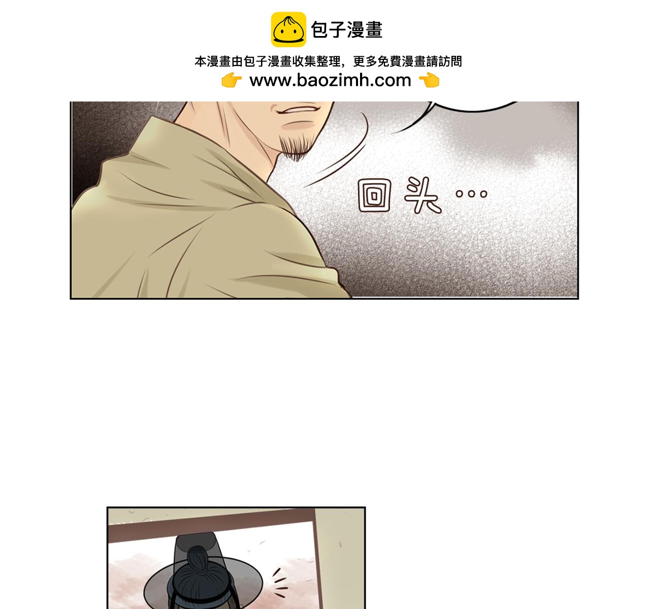 《嫁给我的美男子》第23话 夫人，我回来了 第3页