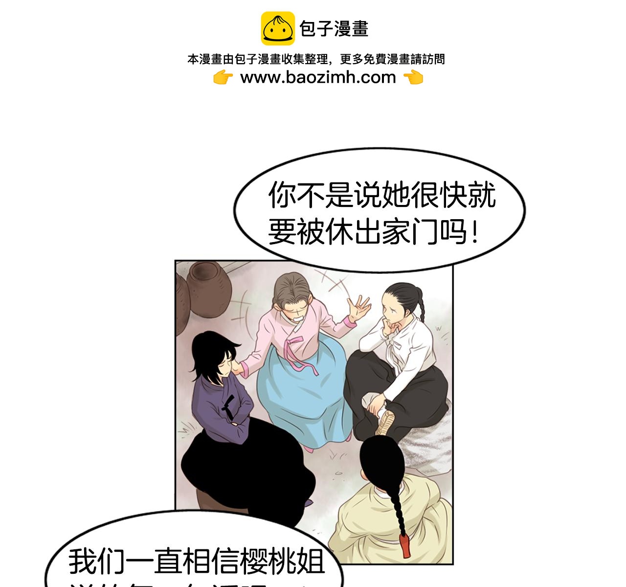 《嫁给我的美男子》第24话 麻烦来了 第2页