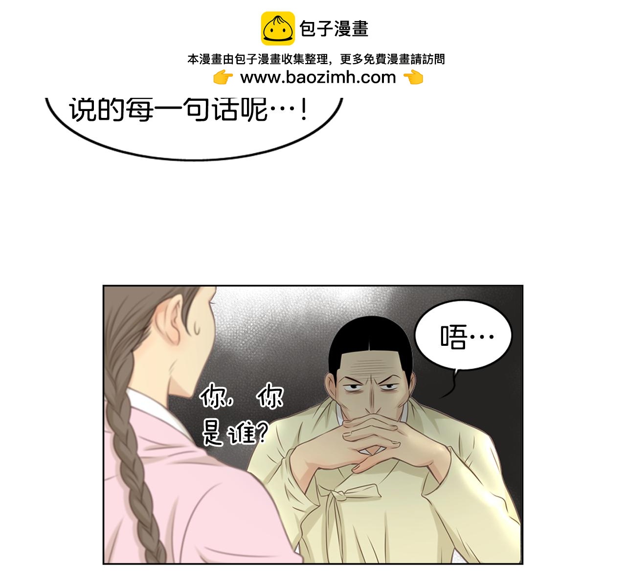 《嫁给我的美男子》第24话 麻烦来了 第3页