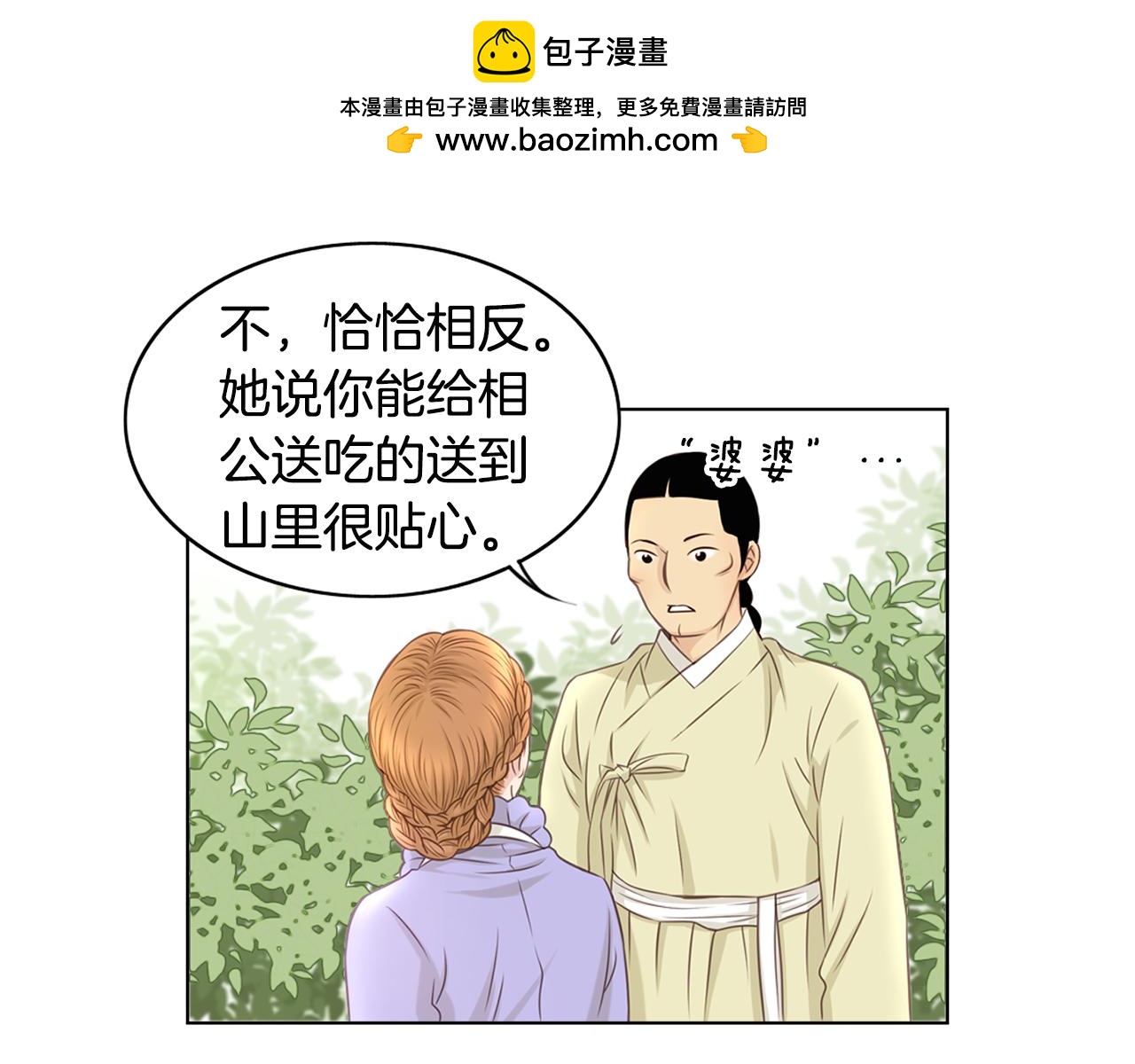 《嫁给我的美男子》第22话 为什么会如此不安 第2页