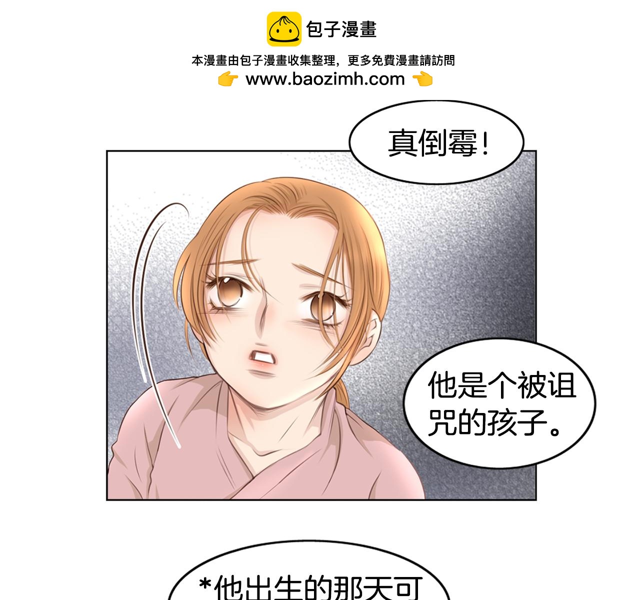 《嫁给我的美男子》第21话 不要离开我 第3页