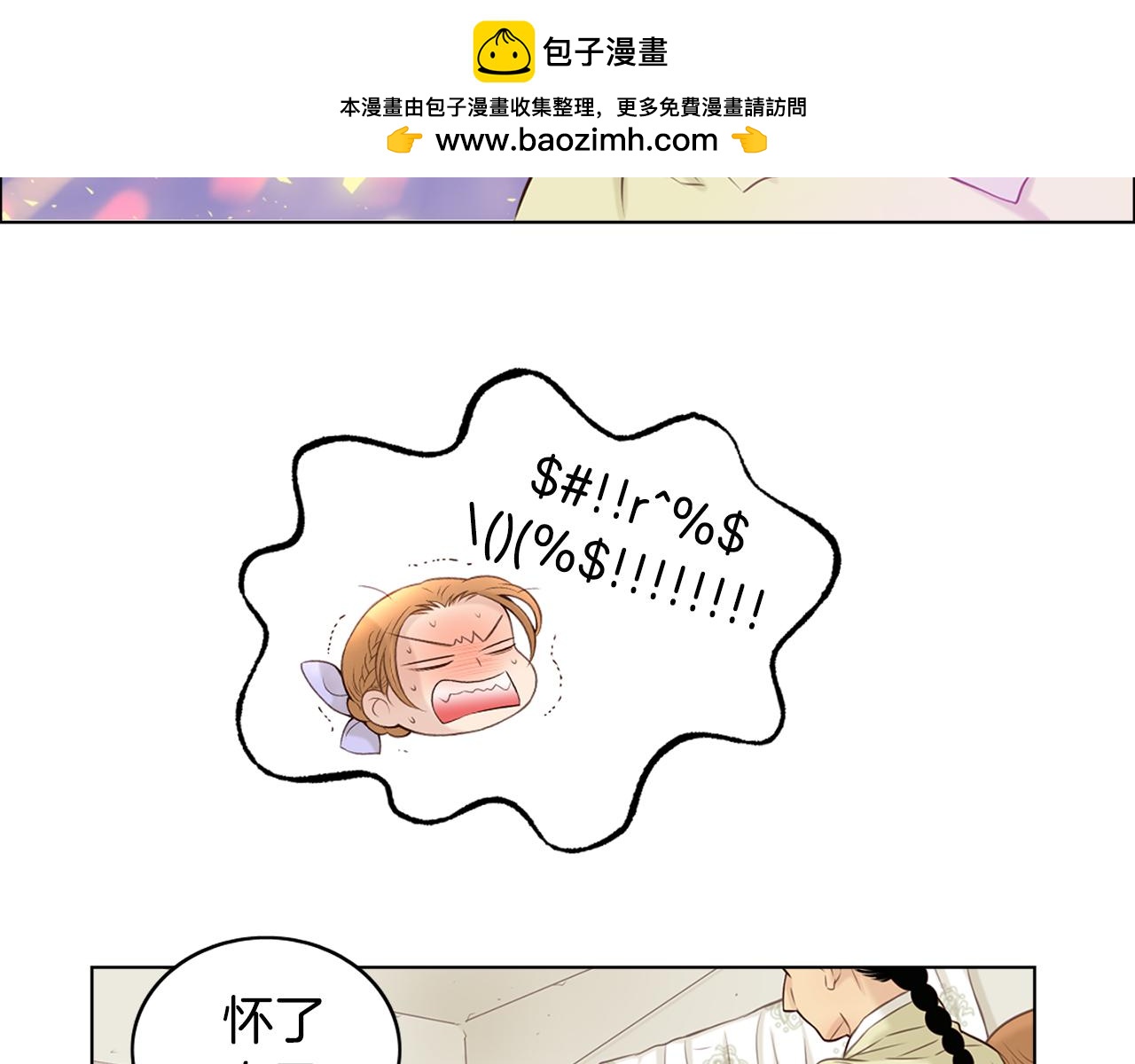 《嫁给我的美男子》第26话 重大误会 第2页
