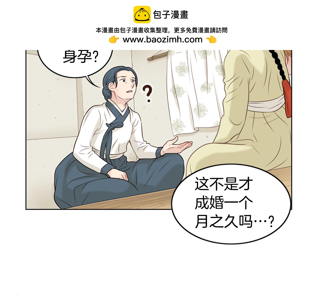 《嫁给我的美男子》第26话 重大误会 第3页