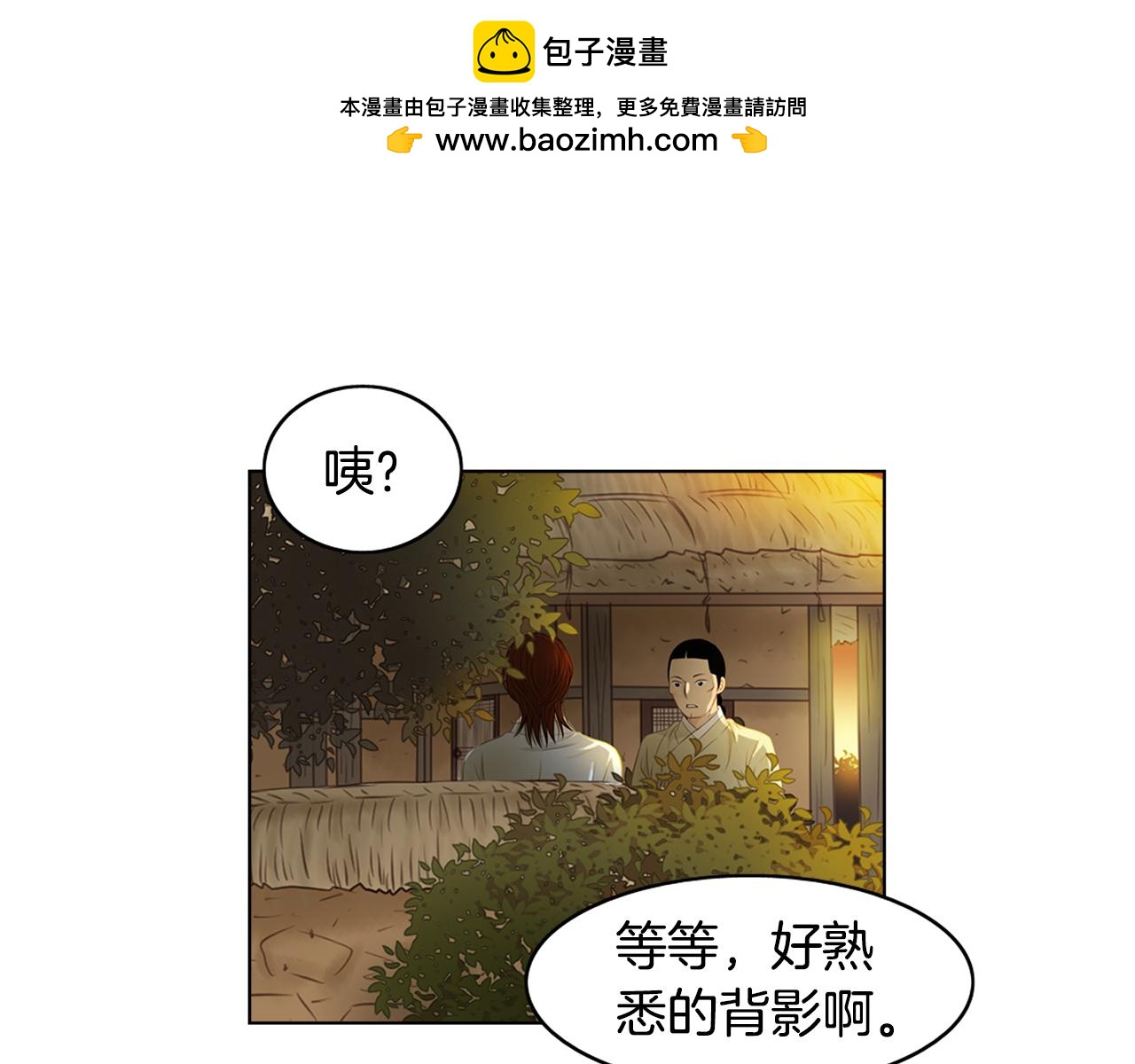《嫁给我的美男子》第27话 绑错人 第2页