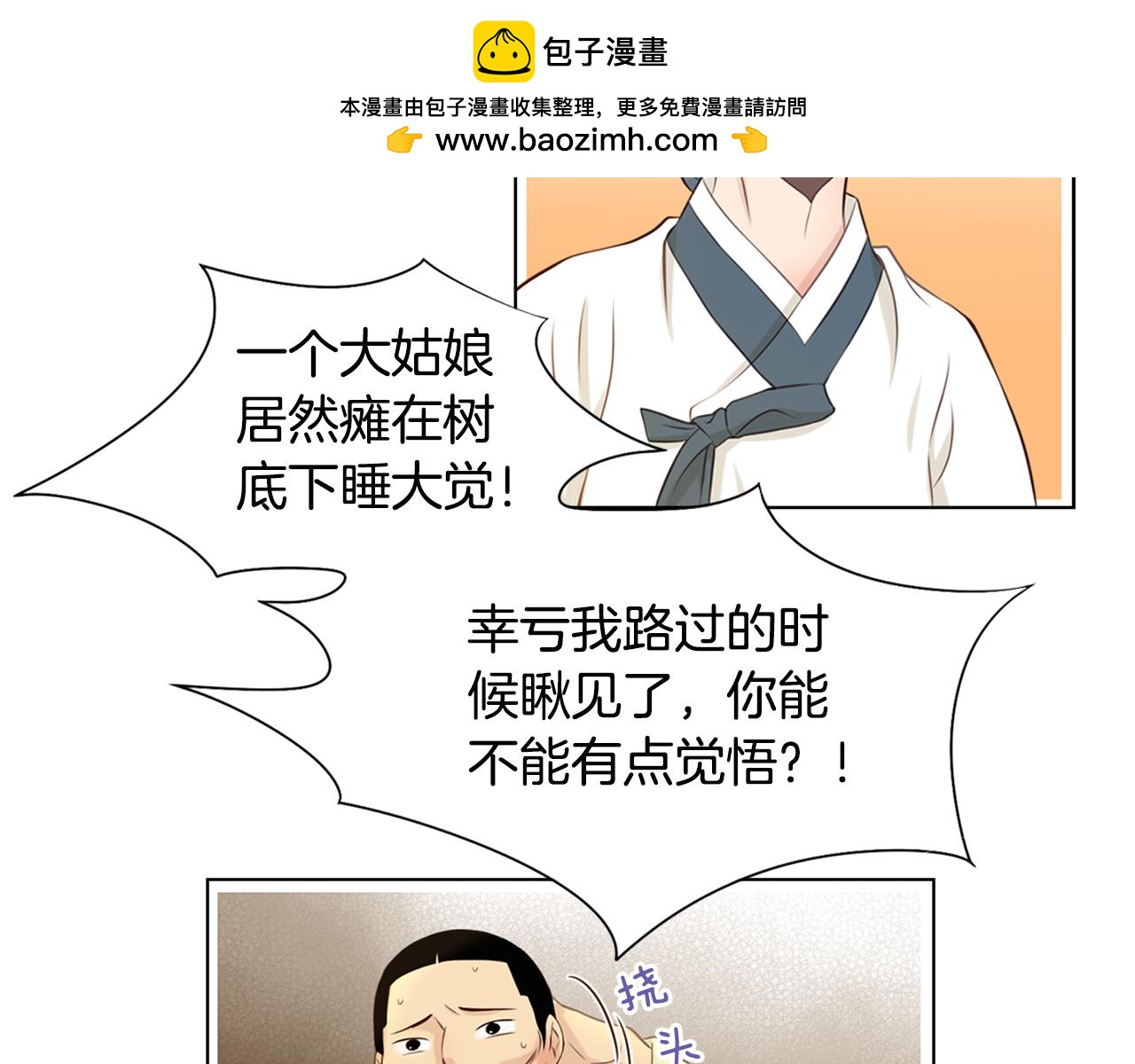 《嫁给我的美男子》第30话 我曾经最喜欢的人 第2页
