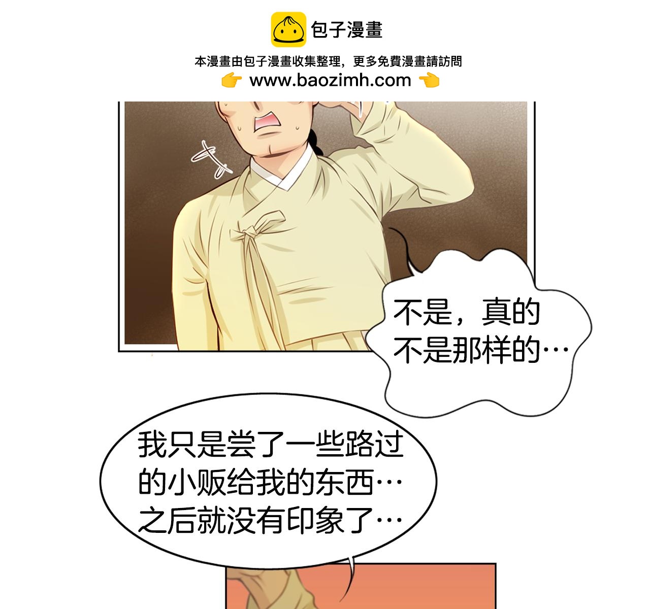 《嫁给我的美男子》第30话 我曾经最喜欢的人 第3页