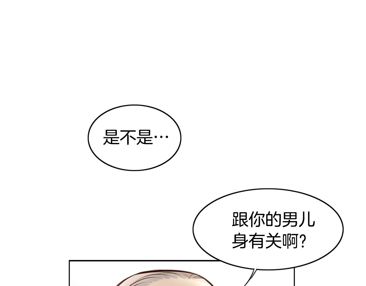 《嫁给我的美男子》第29话 没有他，我也不想活了 第1页