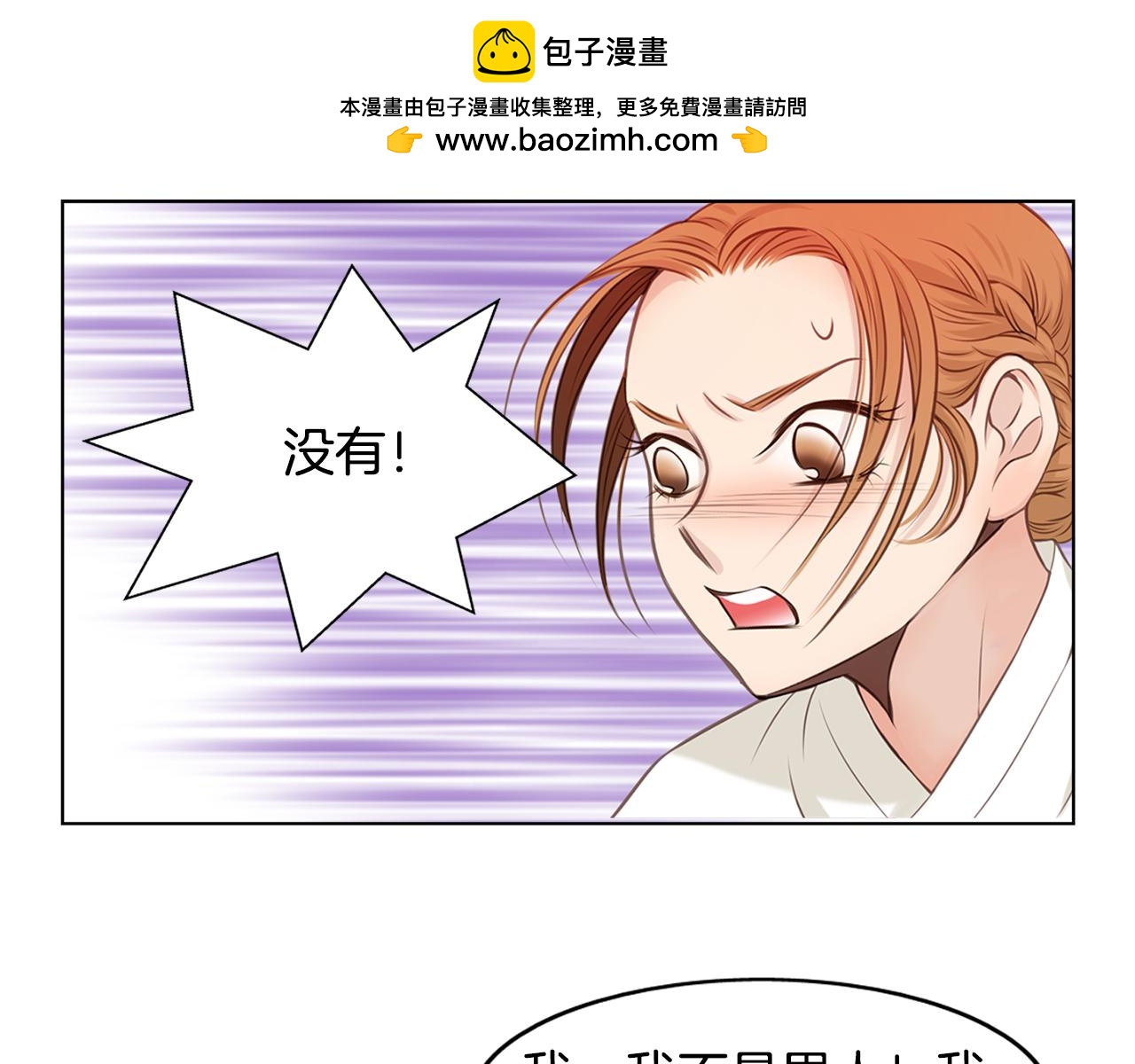 《嫁给我的美男子》第29话 没有他，我也不想活了 第3页