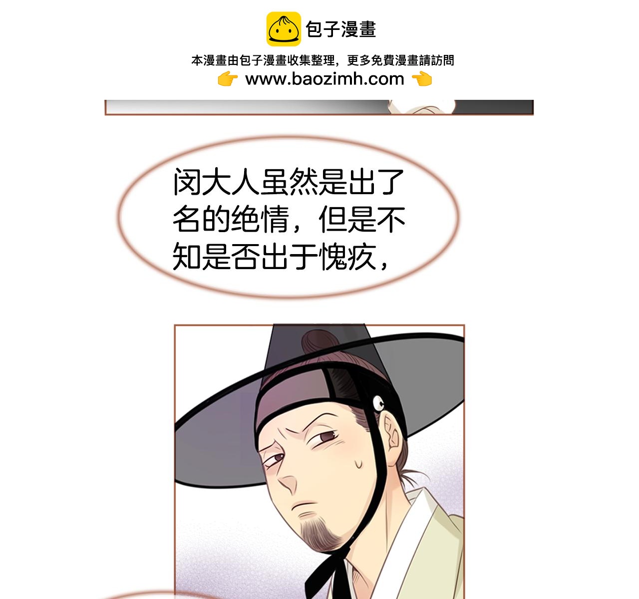 《嫁给我的美男子》第33话 超乎寻常的感情 第3页