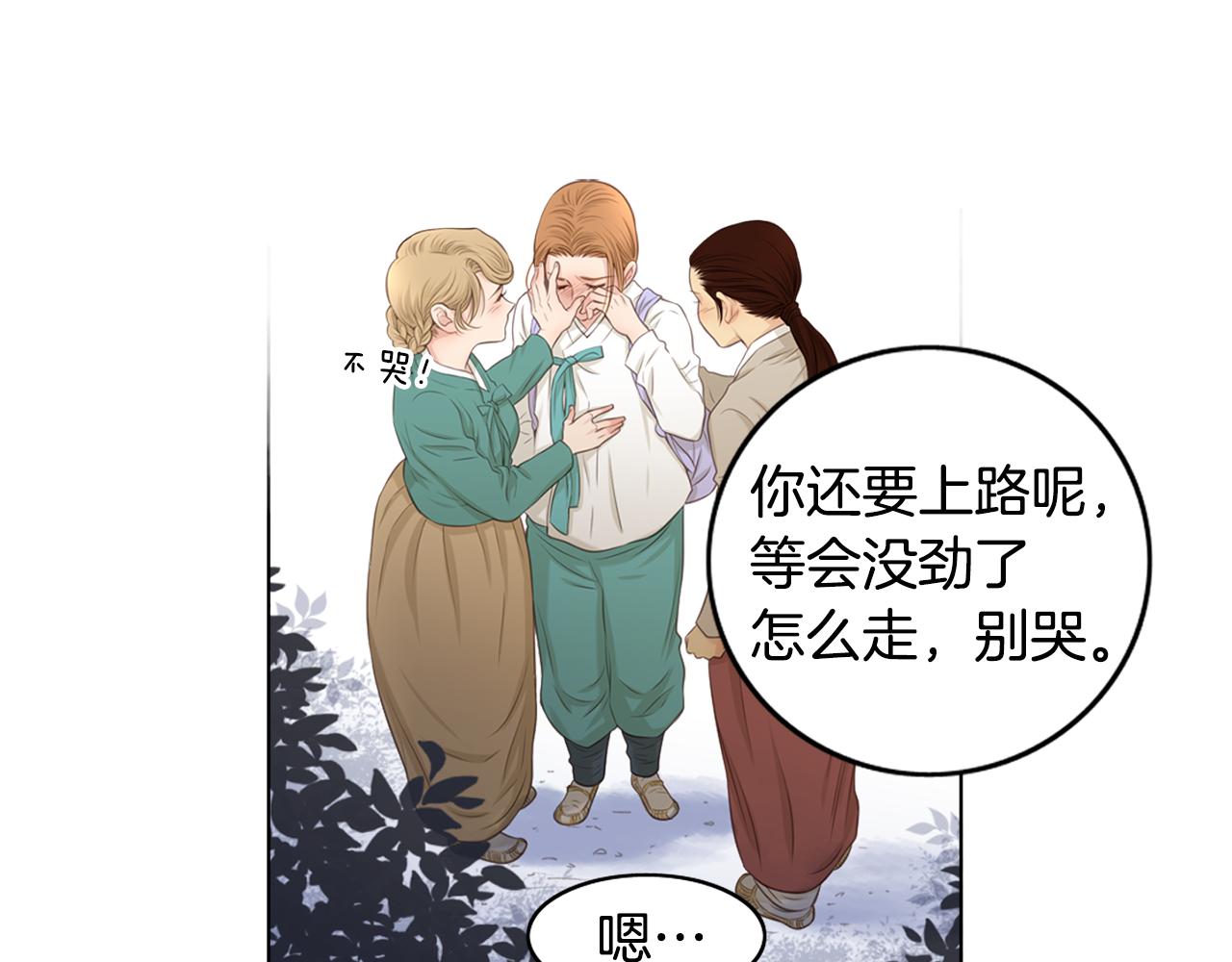 《嫁给我的美男子》第37话 在离去的路上 第1页