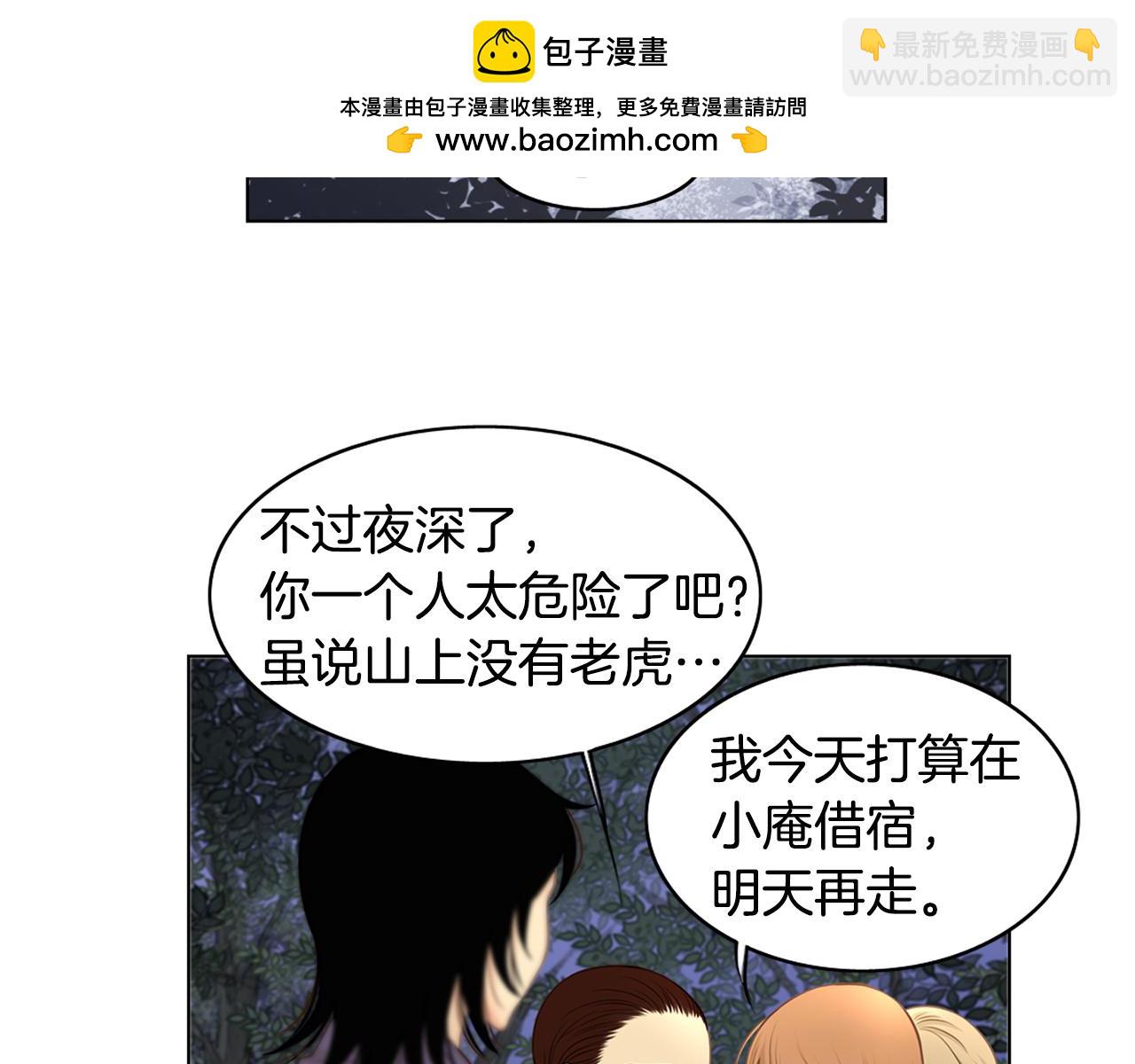 《嫁给我的美男子》第37话 在离去的路上 第2页