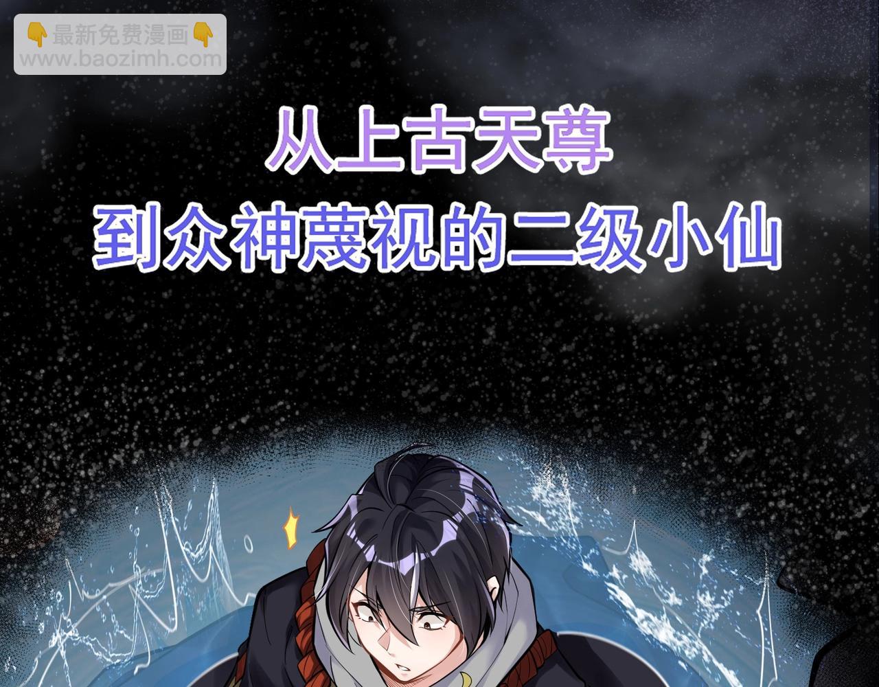 《我的召唤神全是妖界妹子》序章升仙之路，竟要出卖我的…… 第14页