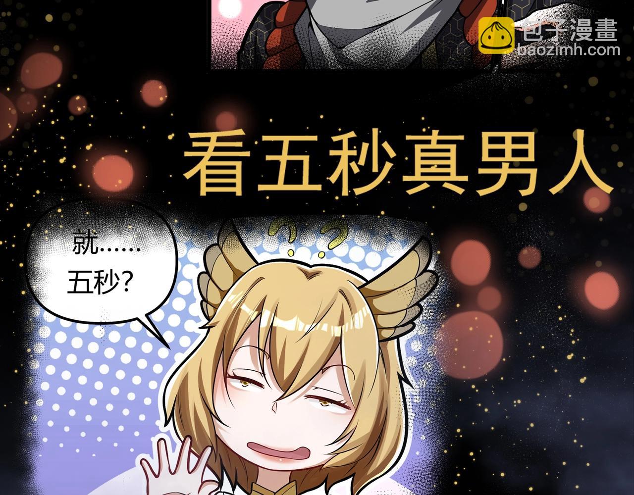《我的召唤神全是妖界妹子》序章升仙之路，竟要出卖我的…… 第23页