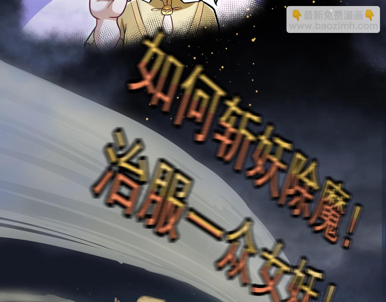 《我的召唤神全是妖界妹子》序章升仙之路，竟要出卖我的…… 第24页