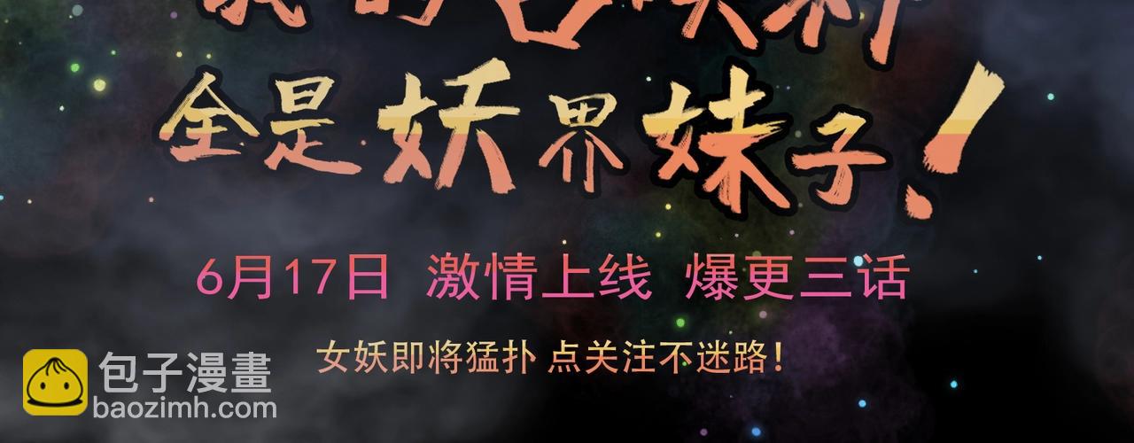 《我的召唤神全是妖界妹子》序章升仙之路，竟要出卖我的…… 第27页