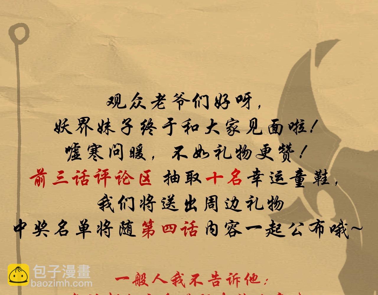 《我的召唤神全是妖界妹子》序章升仙之路，竟要出卖我的…… 第28页