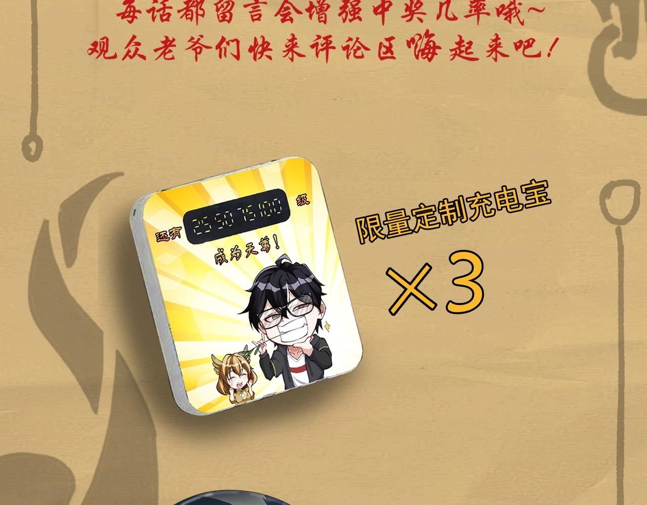 《我的召唤神全是妖界妹子》序章升仙之路，竟要出卖我的…… 第29页
