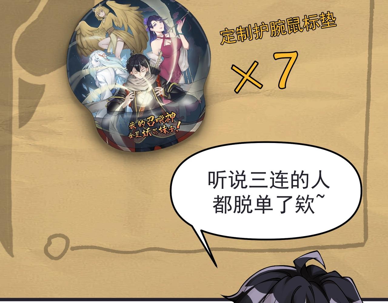 《我的召唤神全是妖界妹子》序章升仙之路，竟要出卖我的…… 第30页
