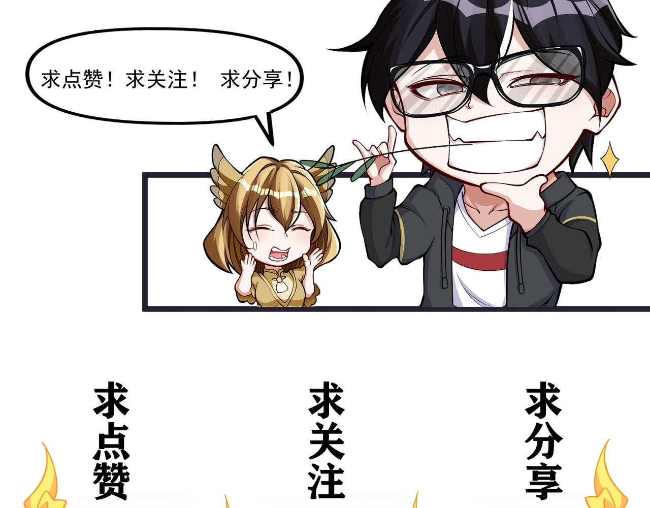 《我的召唤神全是妖界妹子》序章升仙之路，竟要出卖我的…… 第31页