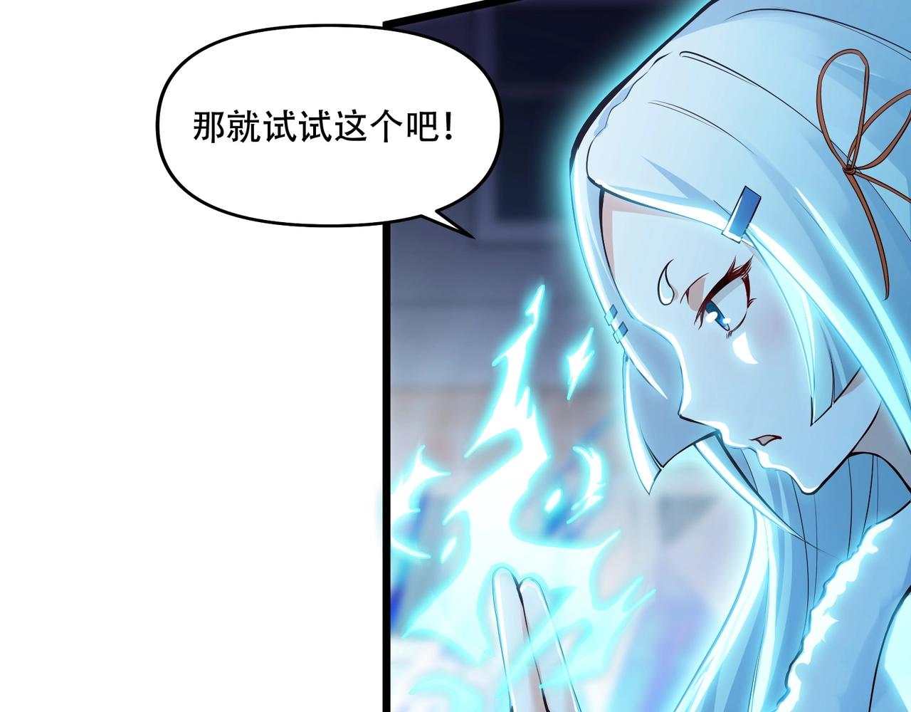 《我的召唤神全是妖界妹子》第三话智斗石妖（上） 第13页