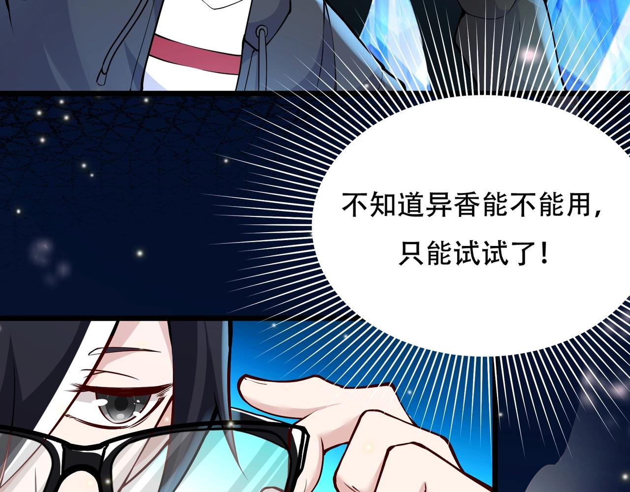 《我的召唤神全是妖界妹子》第三话智斗石妖（上） 第20页