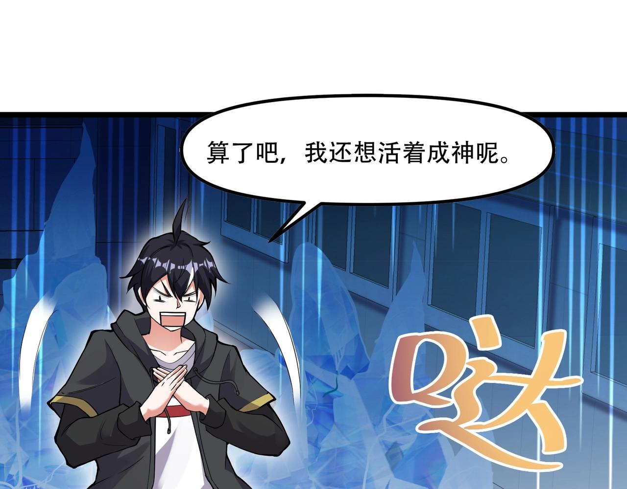 《我的召唤神全是妖界妹子》第三话智斗石妖（上） 第34页