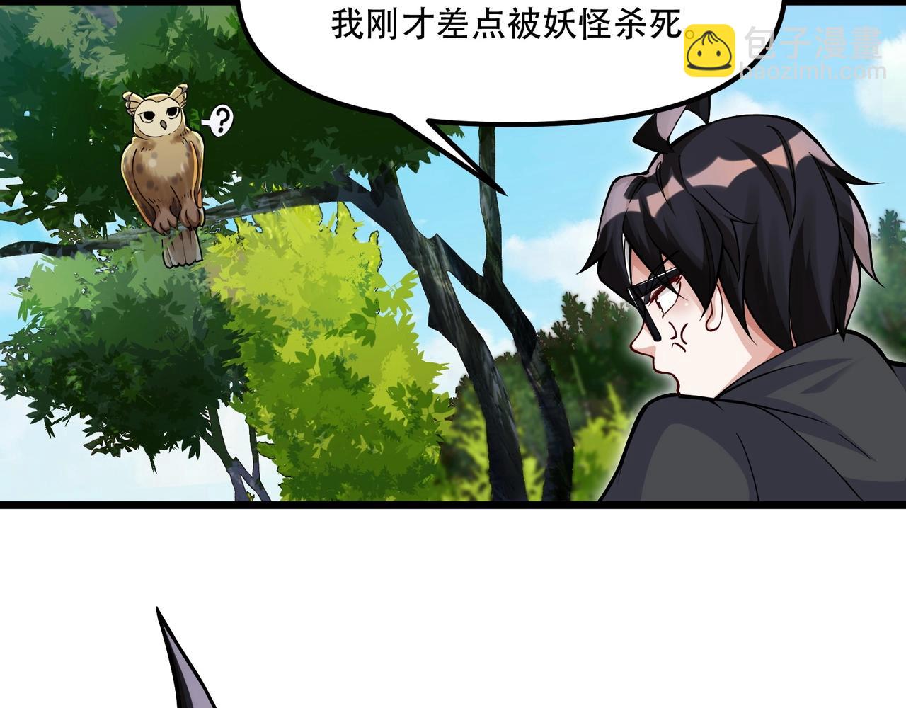 《我的召唤神全是妖界妹子》第三话智斗石妖（上） 第40页
