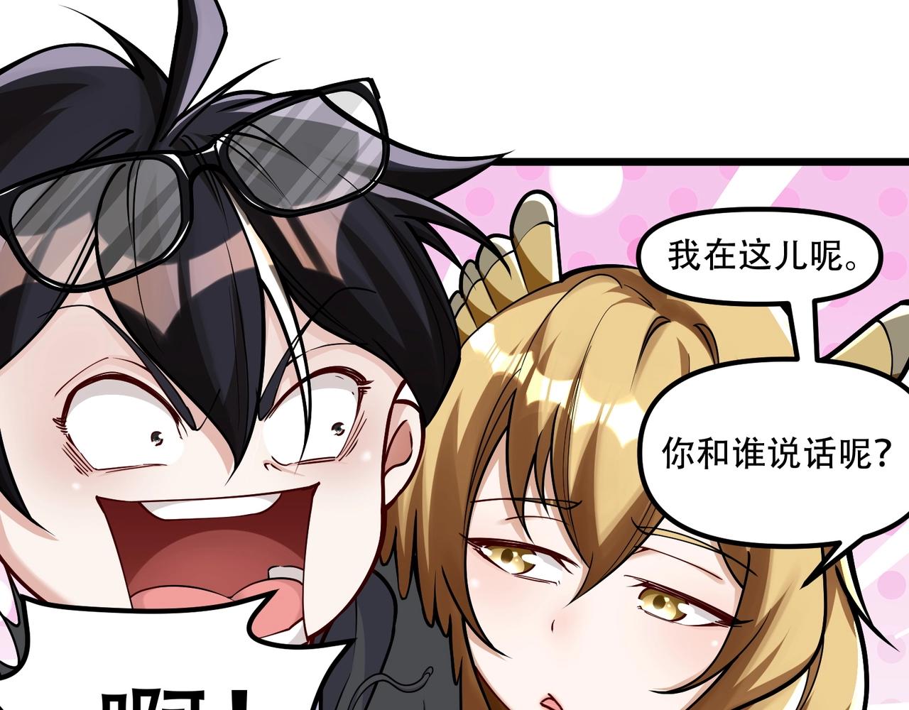 《我的召唤神全是妖界妹子》第三话智斗石妖（上） 第41页
