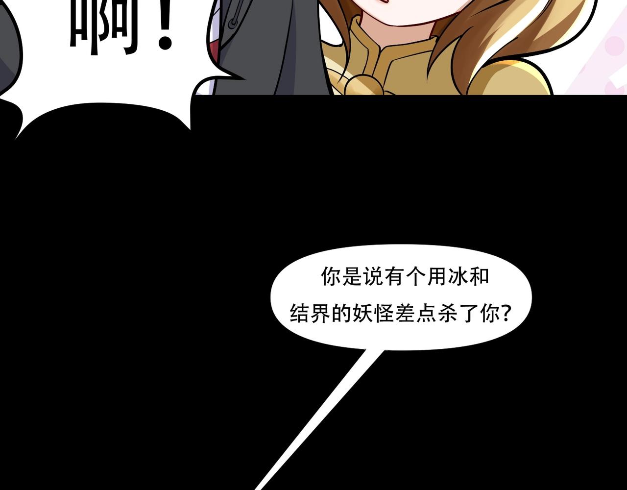 《我的召唤神全是妖界妹子》第三话智斗石妖（上） 第42页