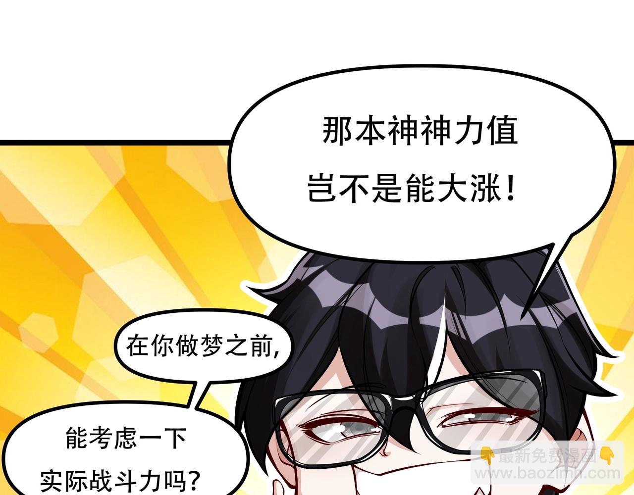《我的召唤神全是妖界妹子》第三话智斗石妖（上） 第48页