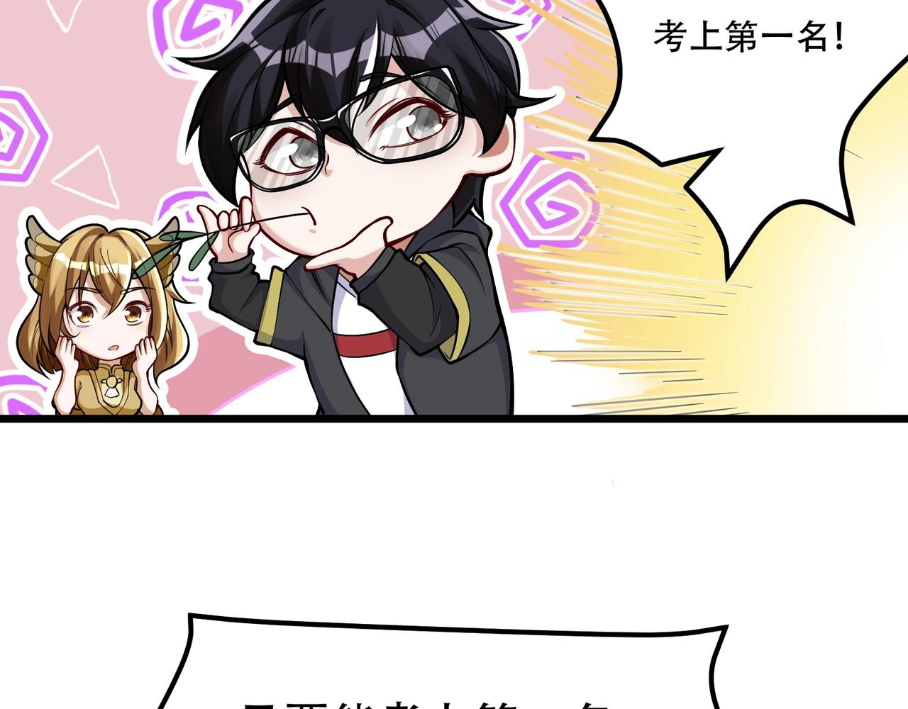 《我的召唤神全是妖界妹子》第三话智斗石妖（上） 第50页