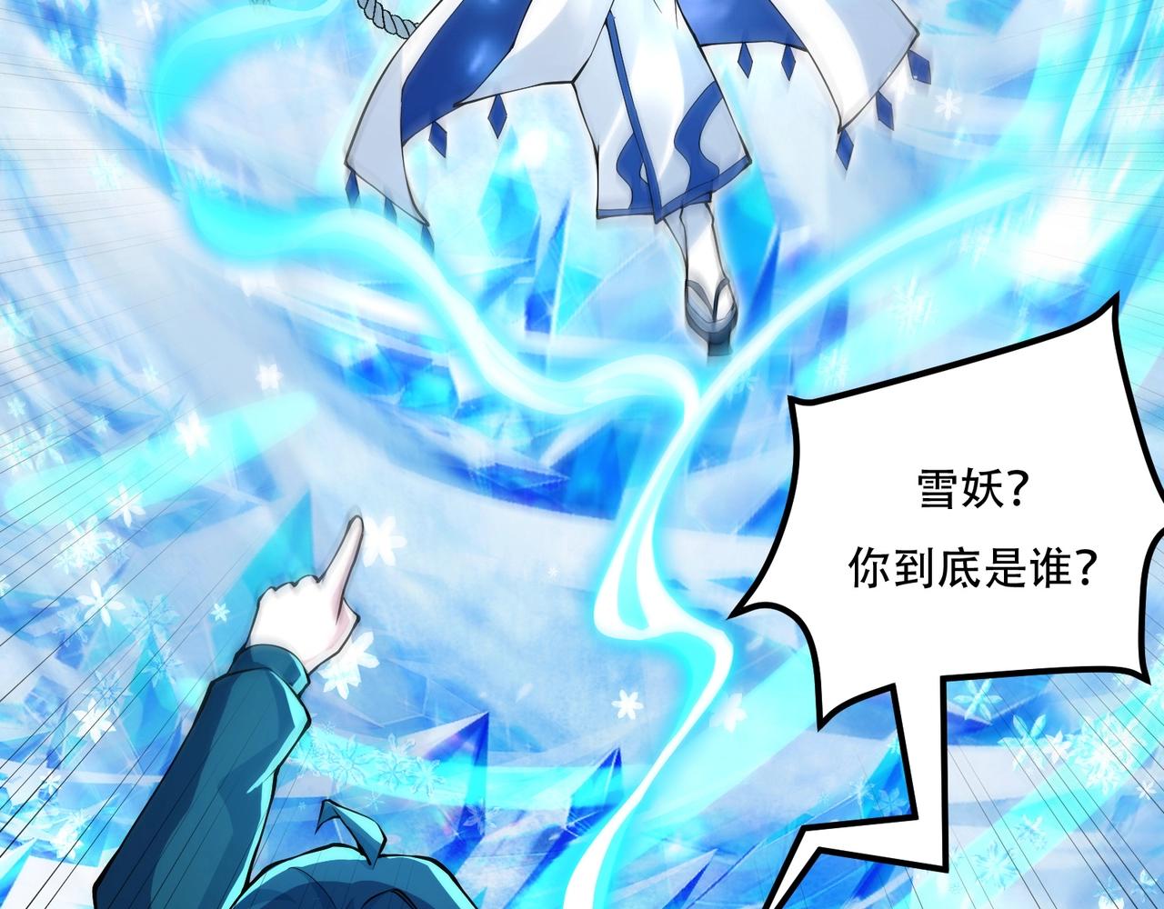 《我的召唤神全是妖界妹子》第三话智斗石妖（上） 第6页