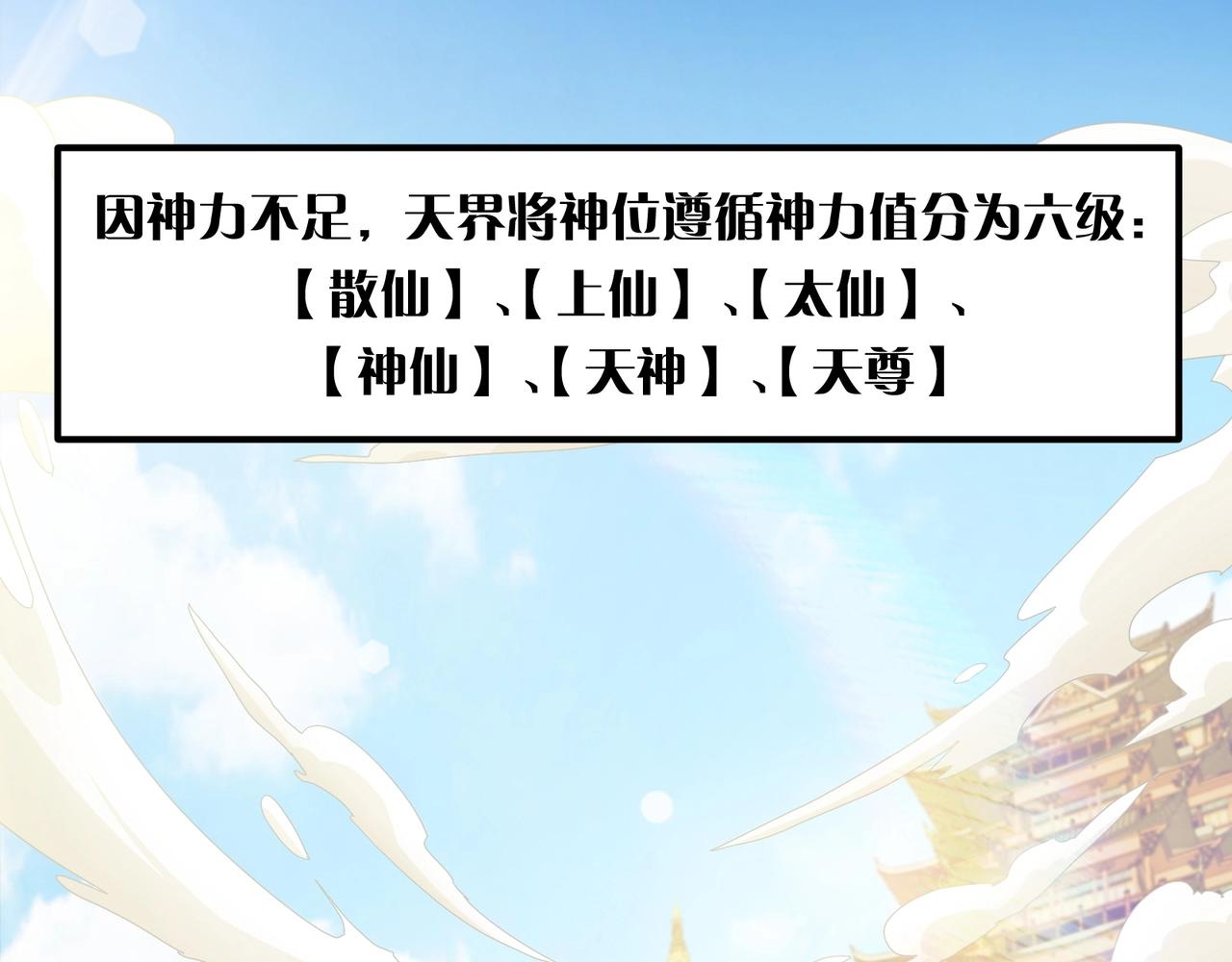 《我的召唤神全是妖界妹子》第一话凭你也想保住神位？ 第14页