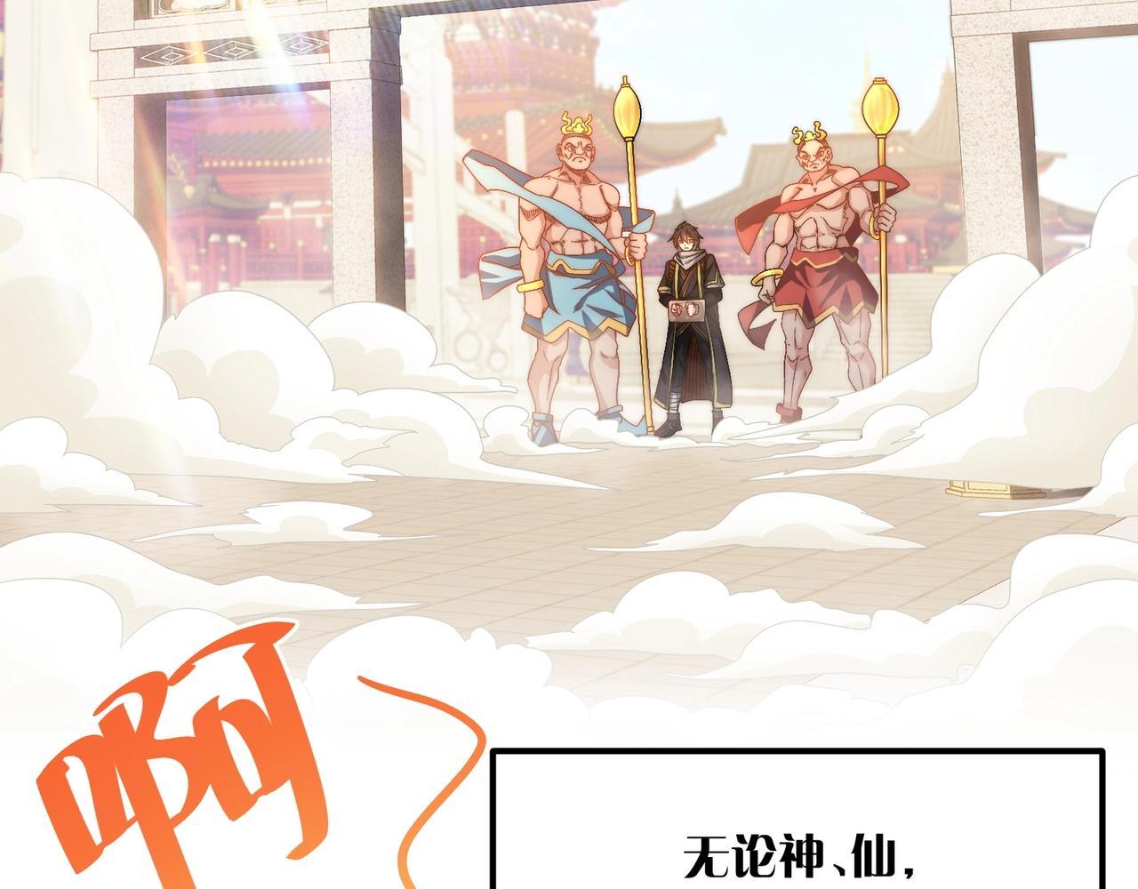 《我的召唤神全是妖界妹子》第一话凭你也想保住神位？ 第16页