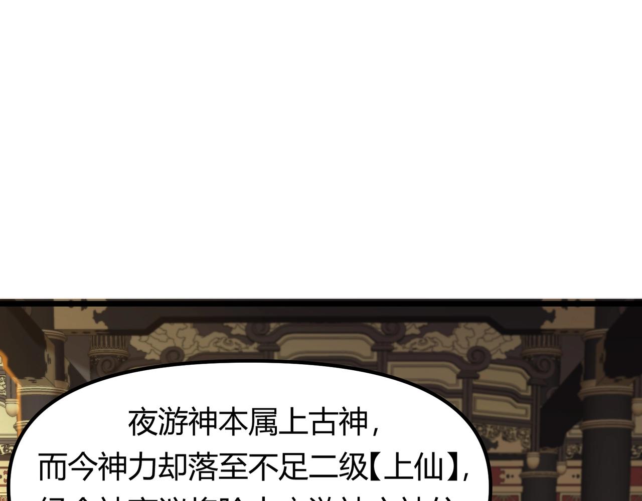 《我的召唤神全是妖界妹子》第一话凭你也想保住神位？ 第26页