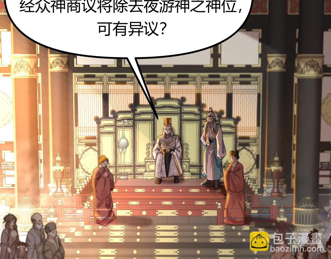 《我的召唤神全是妖界妹子》第一话凭你也想保住神位？ 第27页