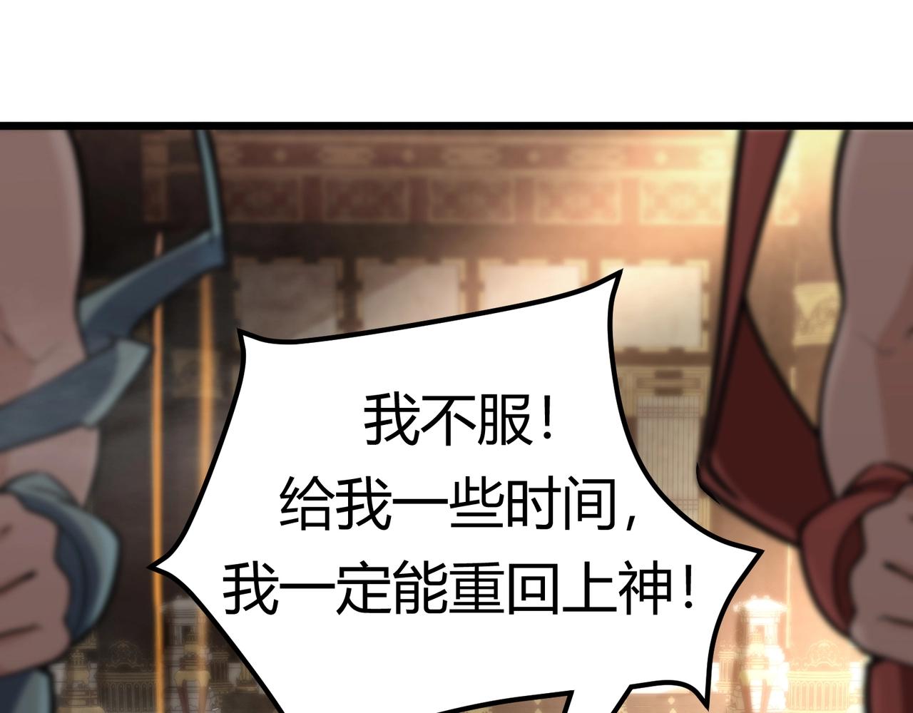 《我的召唤神全是妖界妹子》第一话凭你也想保住神位？ 第30页