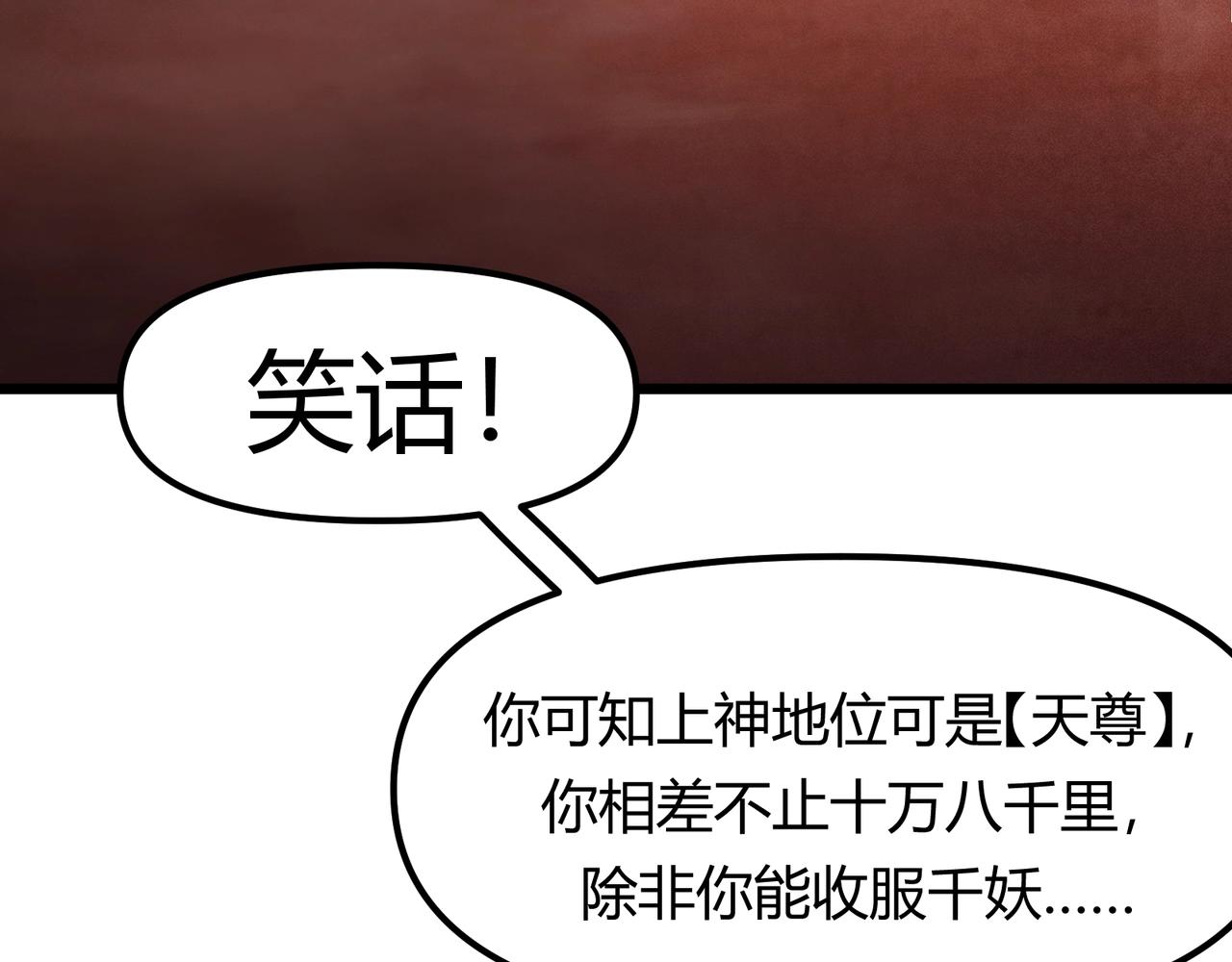 《我的召唤神全是妖界妹子》第一话凭你也想保住神位？ 第33页