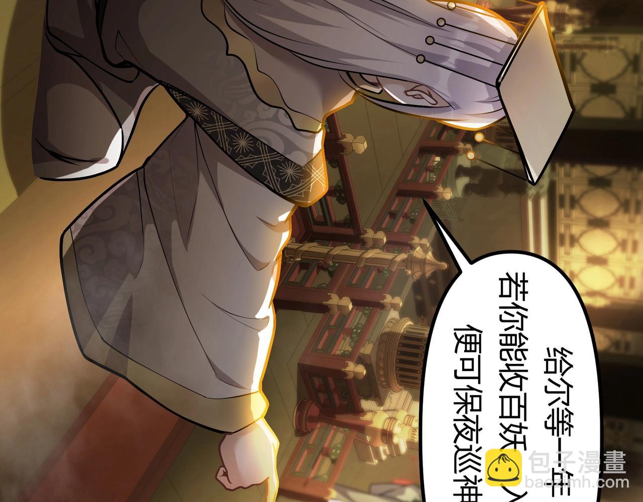 《我的召唤神全是妖界妹子》第一话凭你也想保住神位？ 第41页