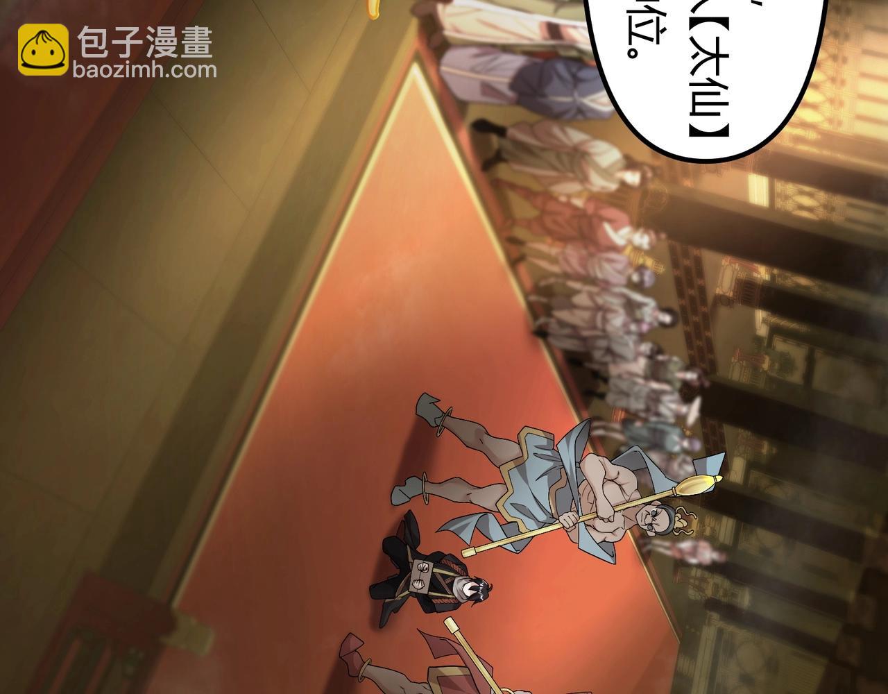 《我的召唤神全是妖界妹子》第一话凭你也想保住神位？ 第42页