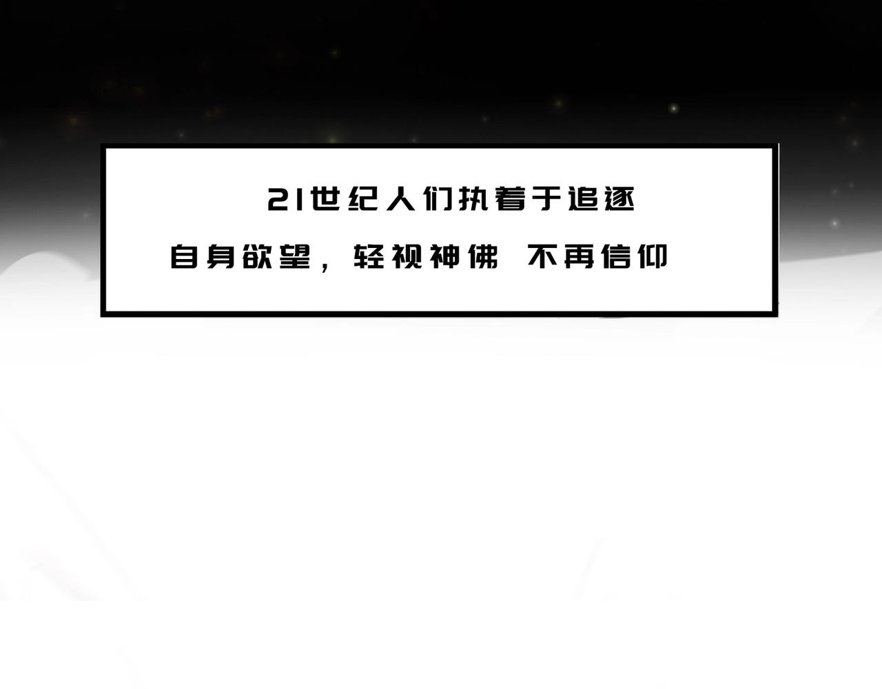 《我的召唤神全是妖界妹子》第一话凭你也想保住神位？ 第9页