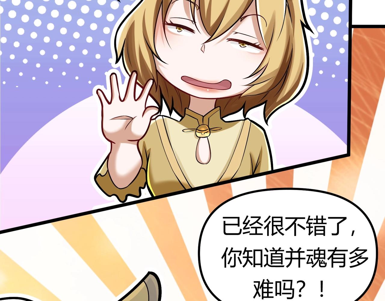 《我的召唤神全是妖界妹子》第二话我要去上学？！ 第37页