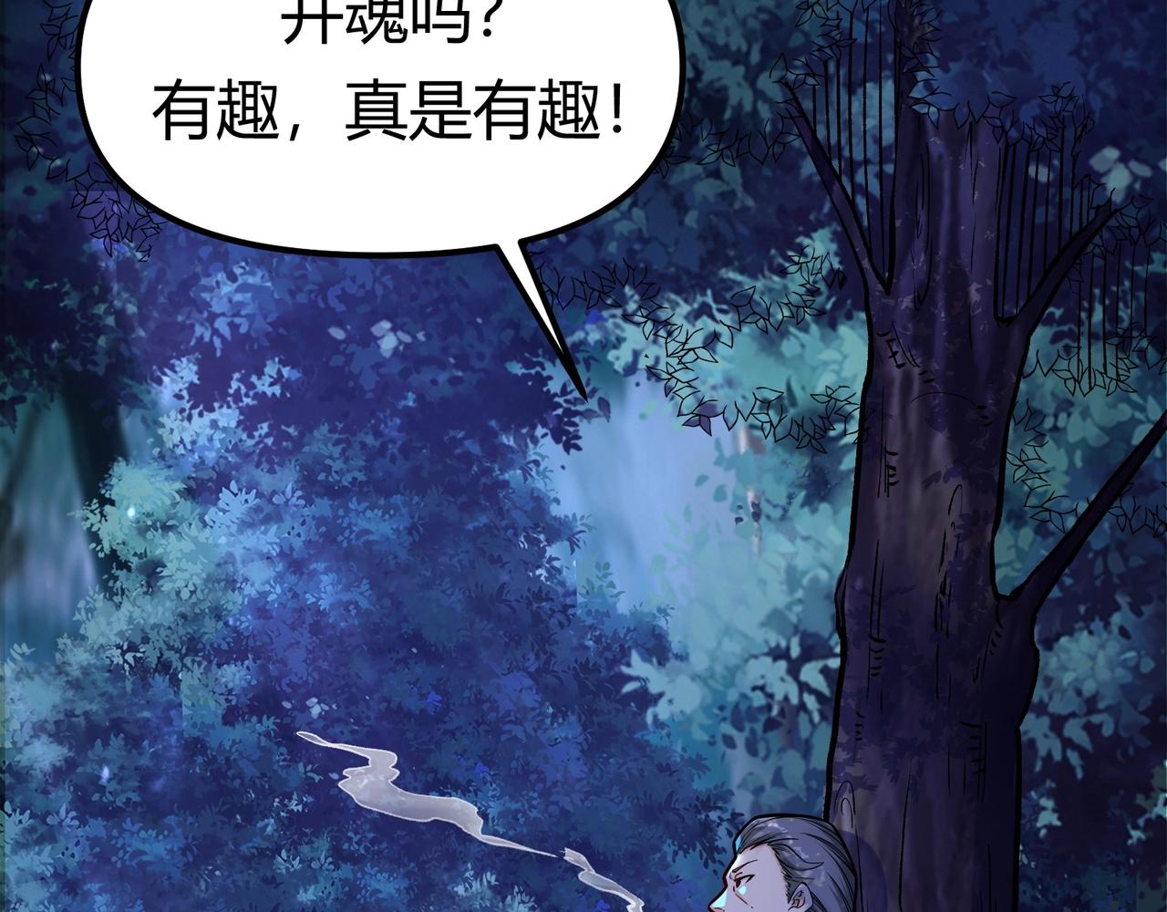 《我的召唤神全是妖界妹子》第二话我要去上学？！ 第42页