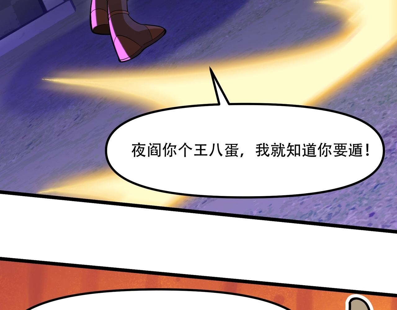 《我的召唤神全是妖界妹子》第四话智斗石妖（下） 第14页