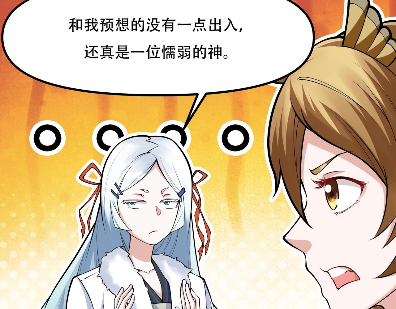 《我的召唤神全是妖界妹子》第四话智斗石妖（下） 第15页