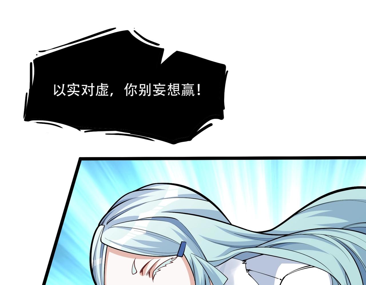 《我的召唤神全是妖界妹子》第四话智斗石妖（下） 第33页