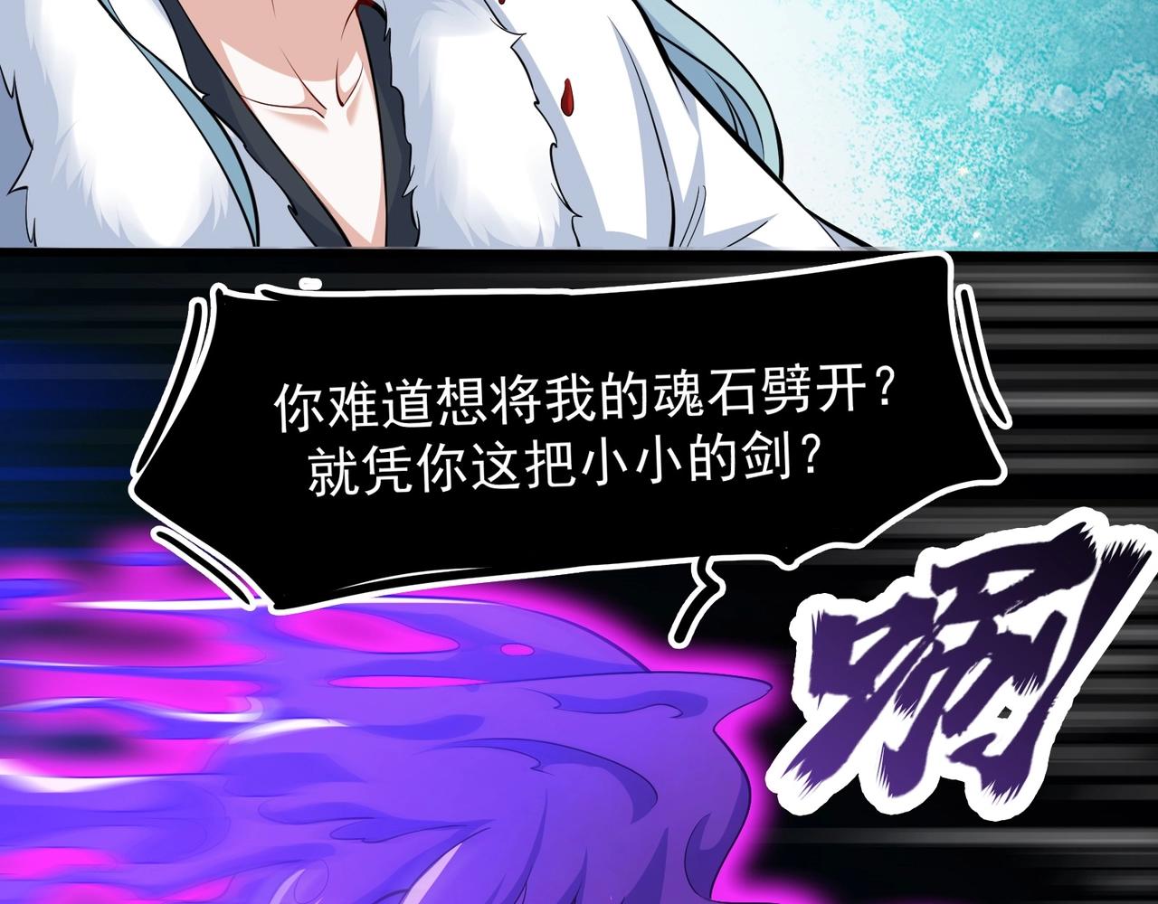 《我的召唤神全是妖界妹子》第四话智斗石妖（下） 第44页