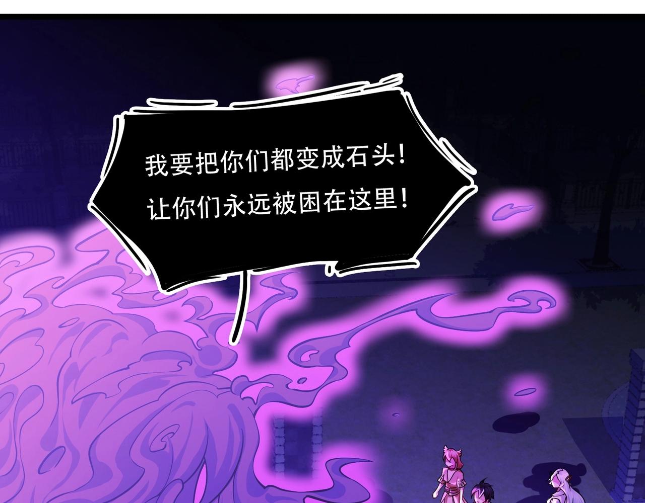 《我的召唤神全是妖界妹子》第四话智斗石妖（下） 第5页