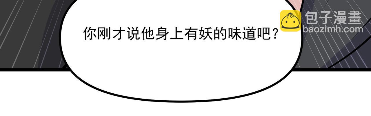 《我的召唤神全是妖界妹子》第六话 蛇妖的阴谋 第46页