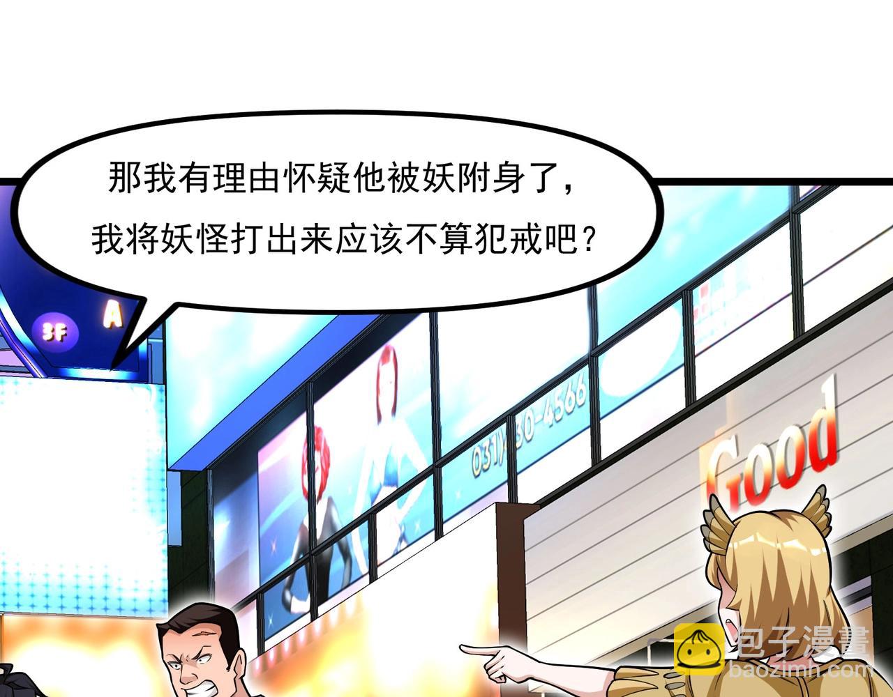 《我的召唤神全是妖界妹子》第六话 蛇妖的阴谋 第47页